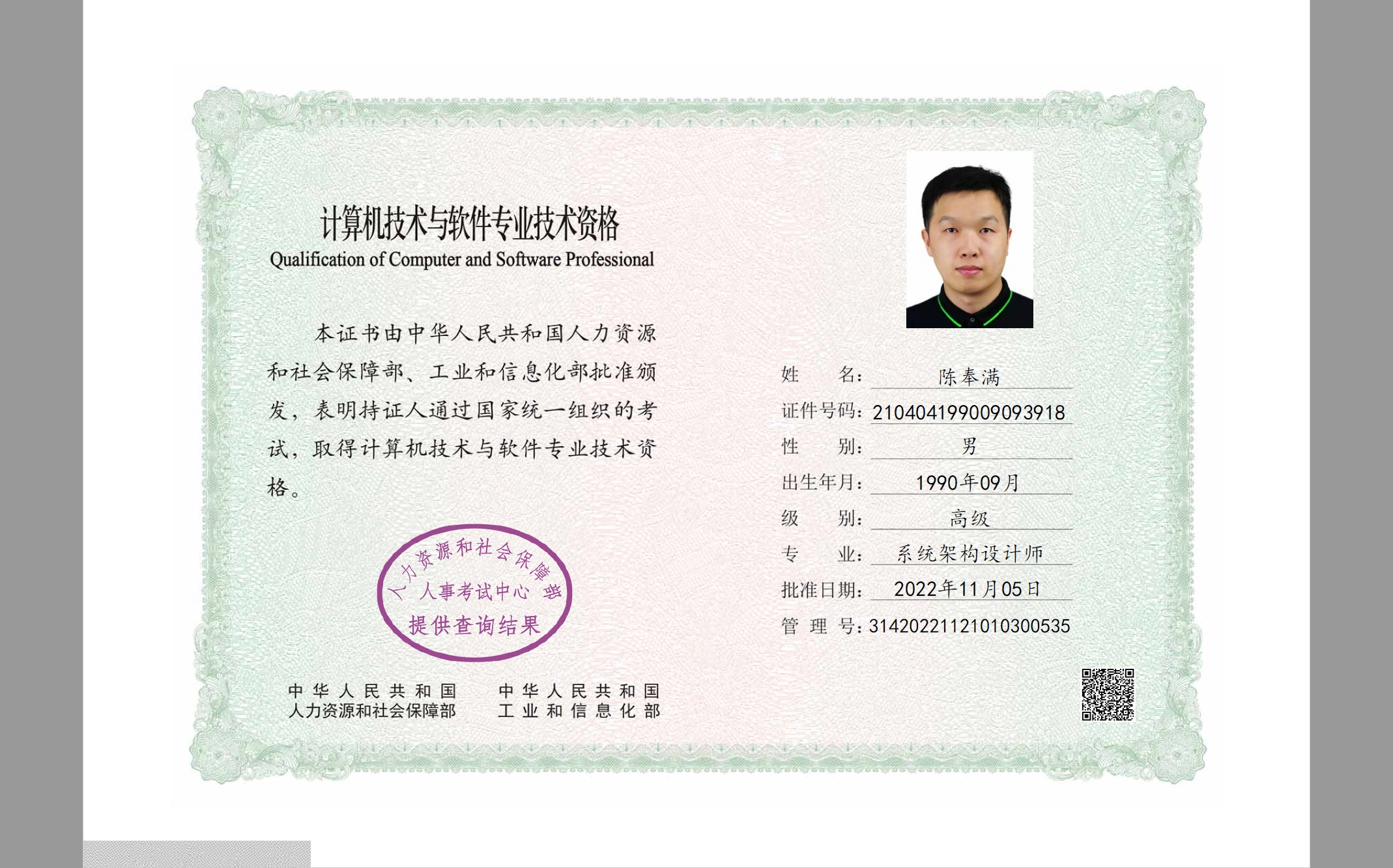 系统架构设计师证书